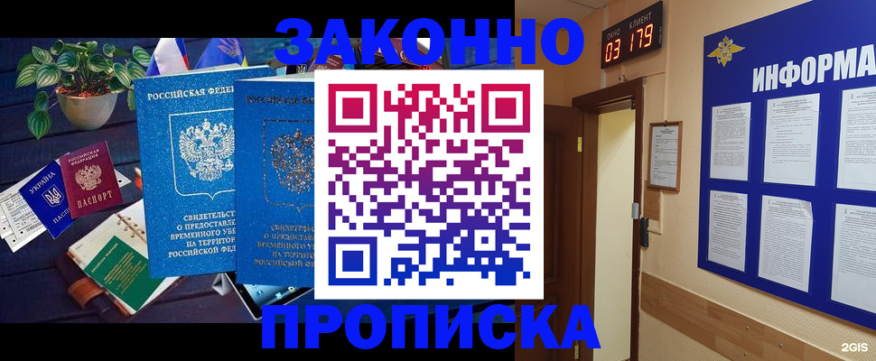 прописка паспорт в Гуково