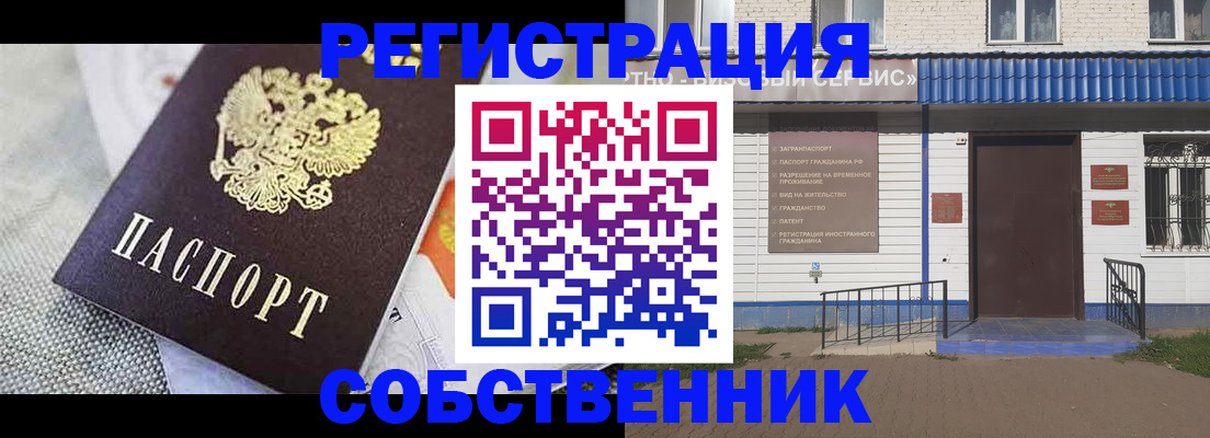 временная регистрация собственник в Гуково