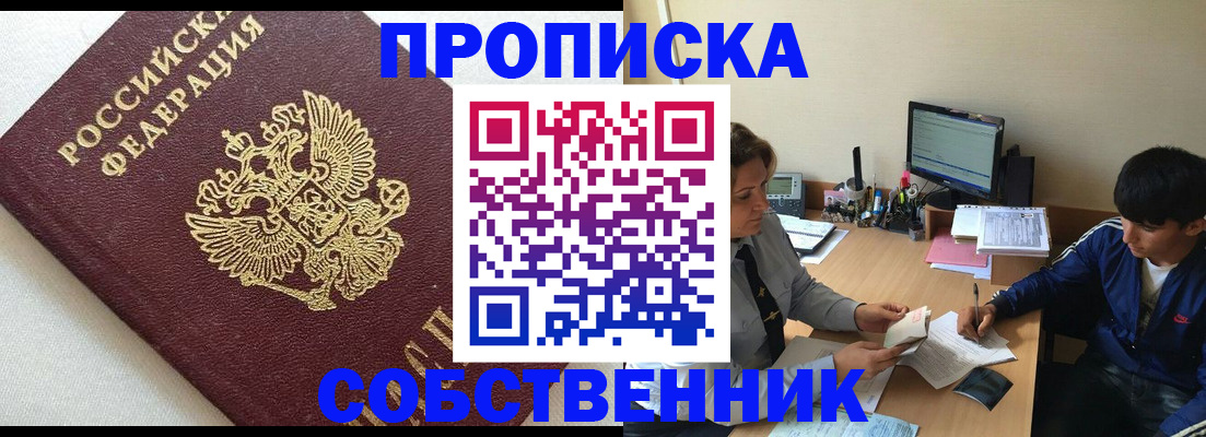 прописка штамп в Гуково