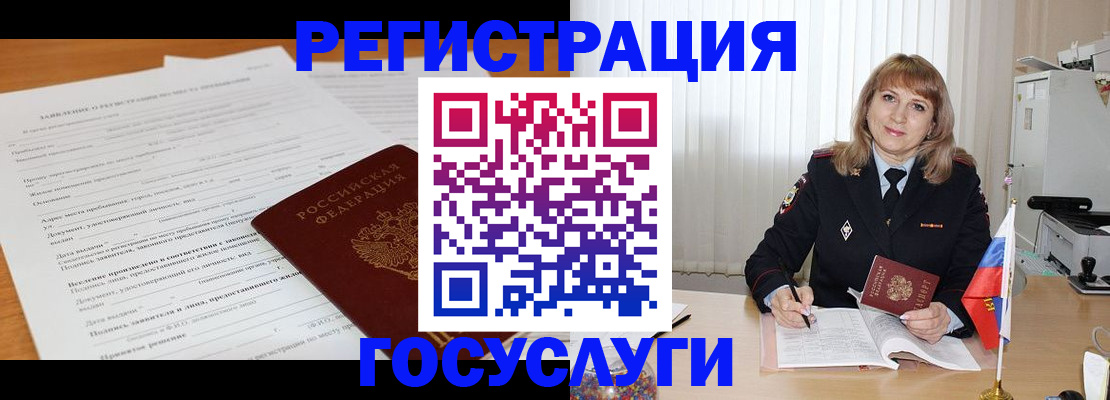 прописка для работы в Гуково